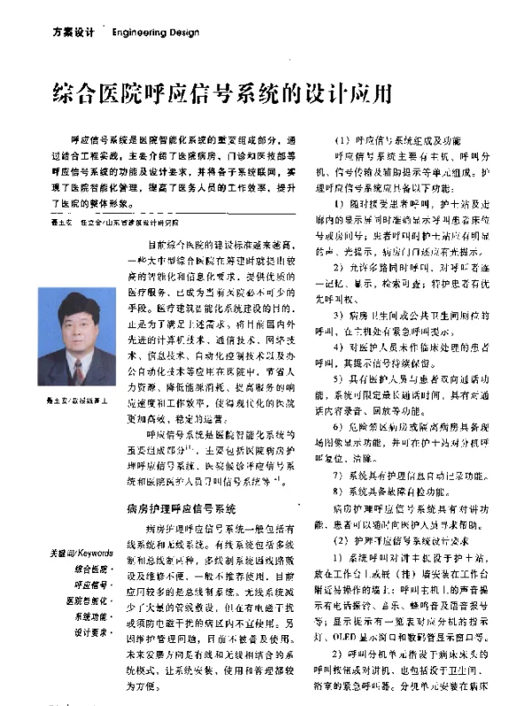 综合医院呼应信号系统的设计应用