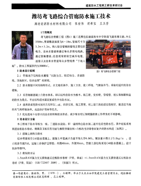 潍坊鸢飞路综合管廊防水施工技术