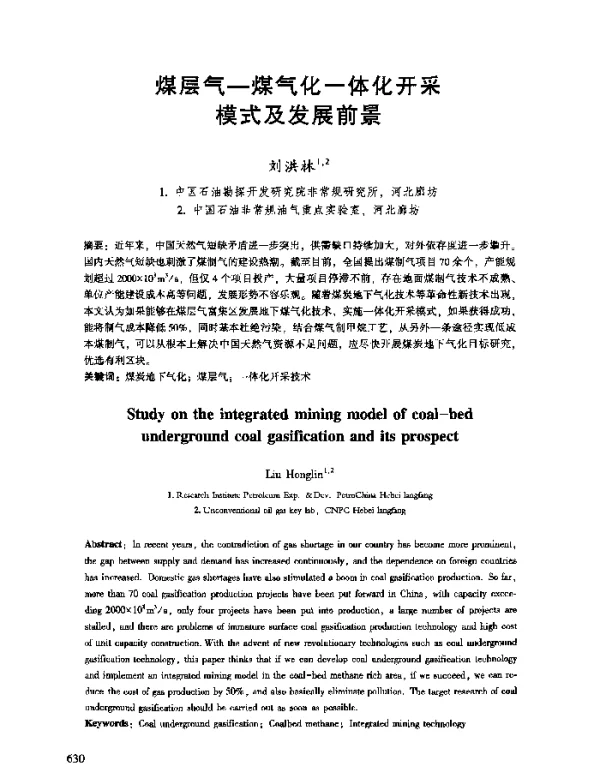 煤层气-煤气化一体化开采模式及发展前景