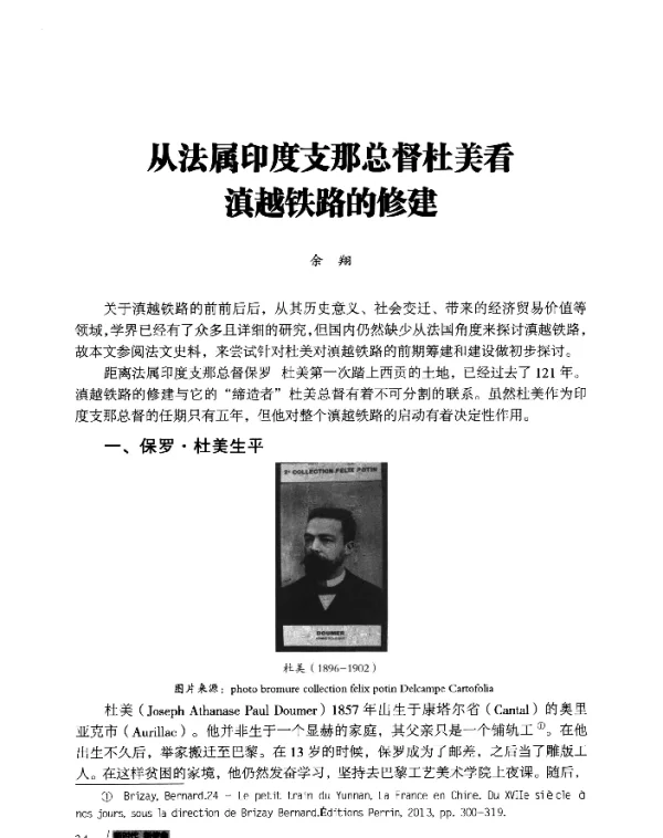 从法属印度支那总督杜美看滇越铁路的修建