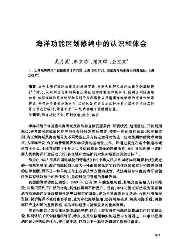 海洋功能区划修编中的认识和体会