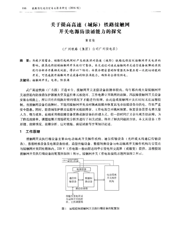 关于提高高速(城际)铁路接触网开关电源防浪涌能力的探究