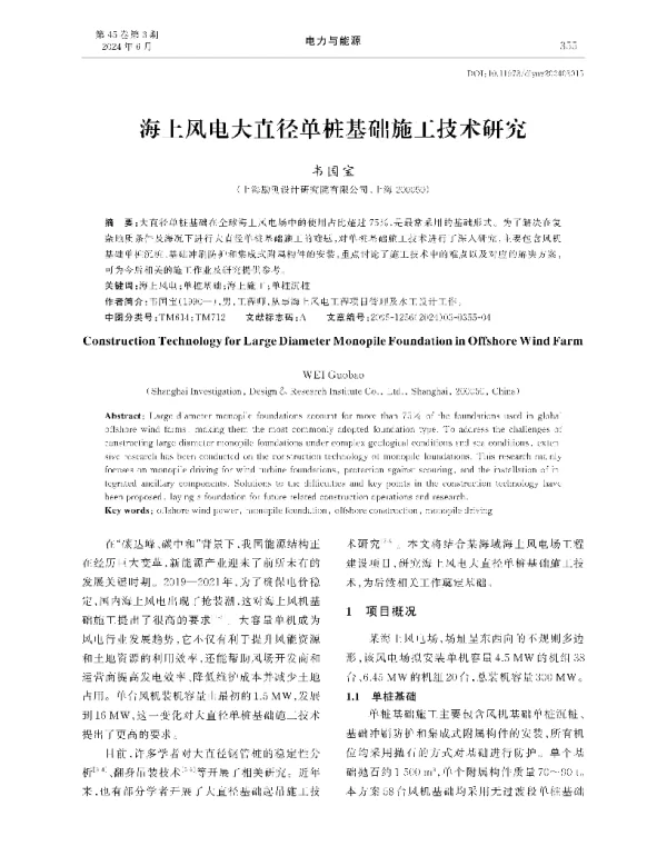 海上风电大直径单桩基础施工技术研究
