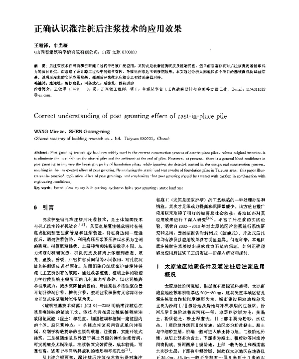 正确认识灌注桩后注浆技术的应用效果