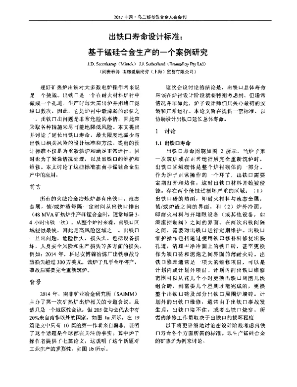 出铁口寿命设计标准基于锰硅合金生产的一个案例研究