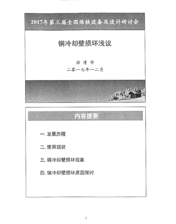 铜冷却壁损坏浅议