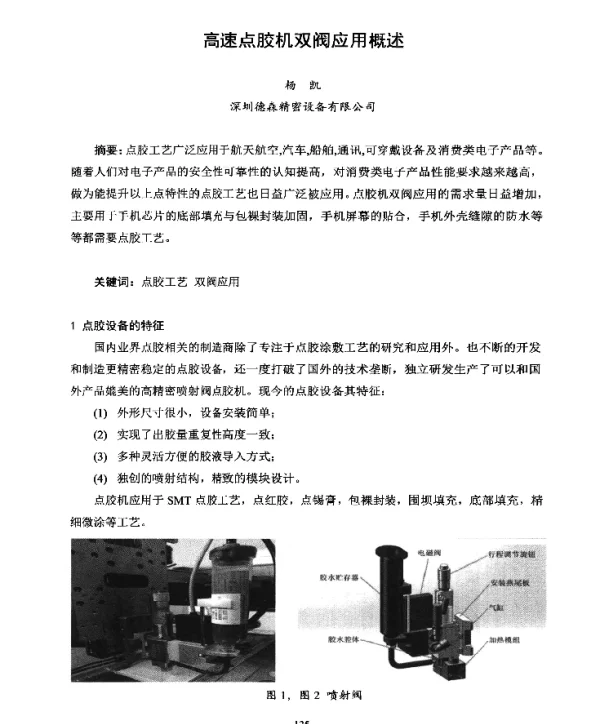 高速点胶机双阀应用概述
