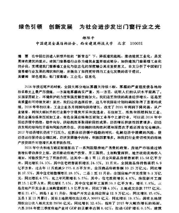 绿色引领创新发展为社会进步发出门窗行业之光