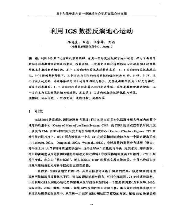 利用IGS数据反演地心运动
