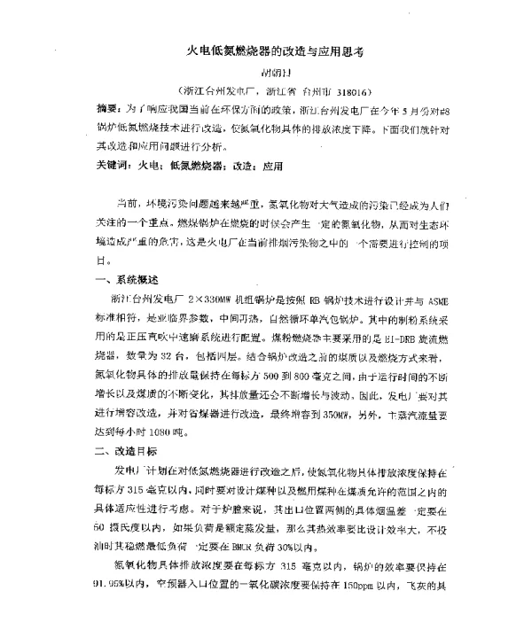 火电低氮燃烧器的改造与应用思考