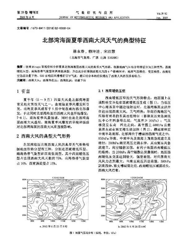 北部湾海面夏季西南大风天气的典型特征