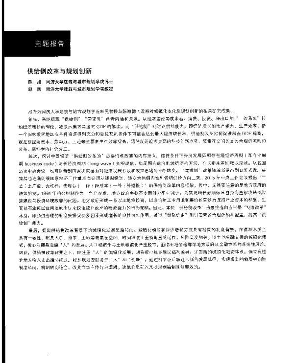 供给侧改革与规划创新