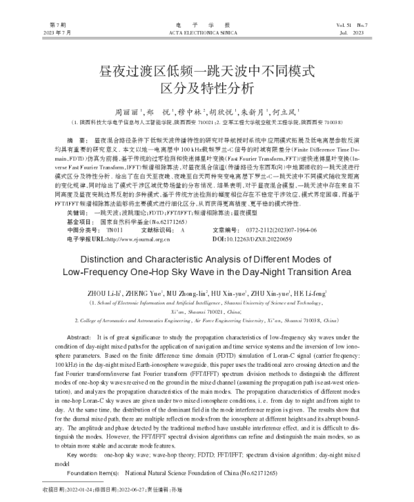 昼夜过渡区低频一跳天波中不同模式区分及特性分析