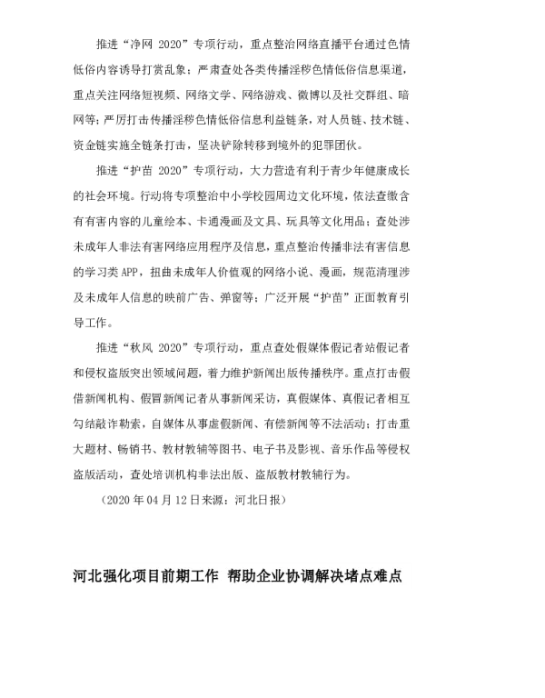河北强化项目前期工作帮助企业协调解决堵点难点