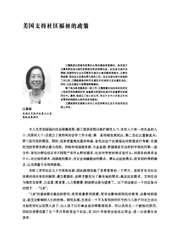 美国支持社区福祉的政策