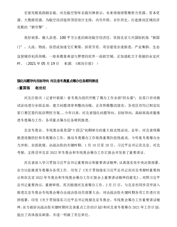 强化问题导向目标导向河北省冬奥重点筹办任务顺利推进