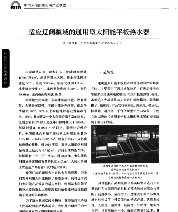 适应辽阔疆域的通用型太阳能平板热水器