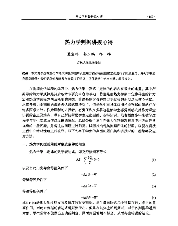 热力学判据讲授心得