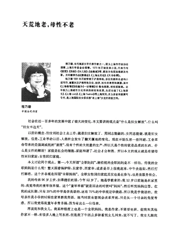 天荒地老母性不老