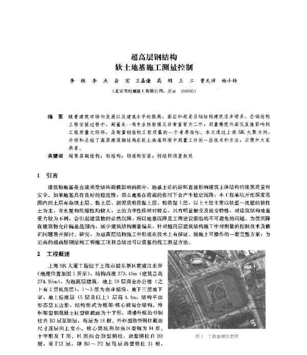 超高层钢结构软土地基施工测量控制