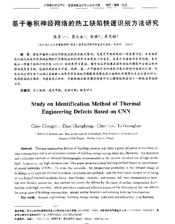 基于卷积神经网络的热工缺陷快速识别方法研究
