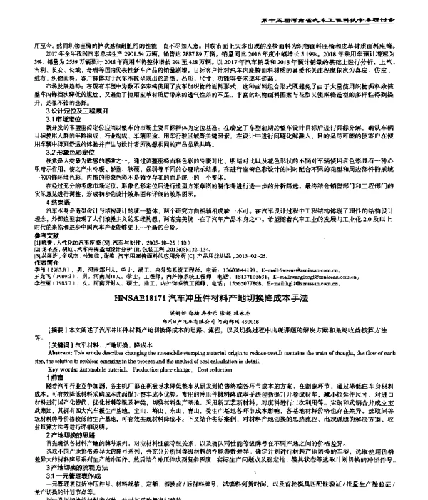 汽车冲压件材料产地切换降成本手法