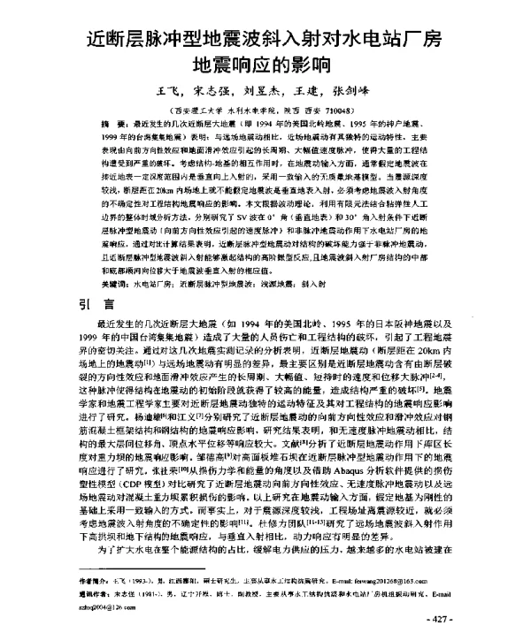 近断层脉冲型地震波斜入射对水电站厂房地震响应的影响