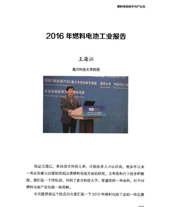 2016年燃料电池工业报告