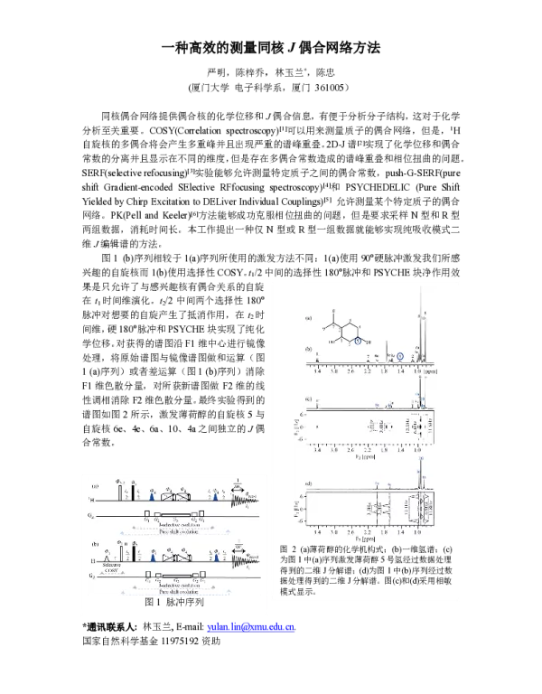 一种高效的测量同核J偶合网络方法
