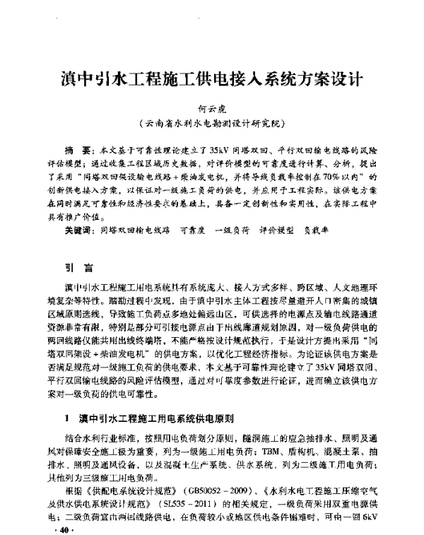 滇中引水工程施工供电接入系统方案设计