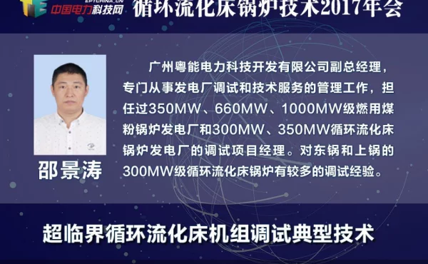 超临界循环流化床机组调试典型技术介绍