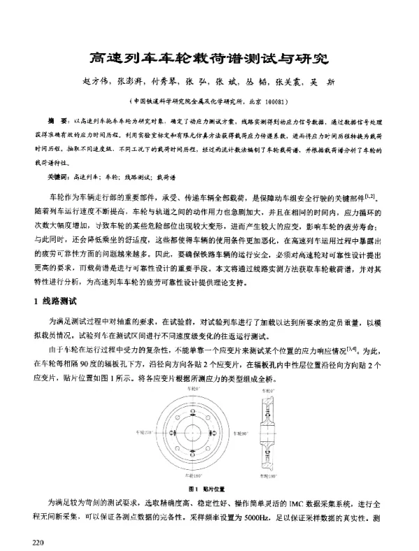 高速列车车轮载荷谱测试与研究