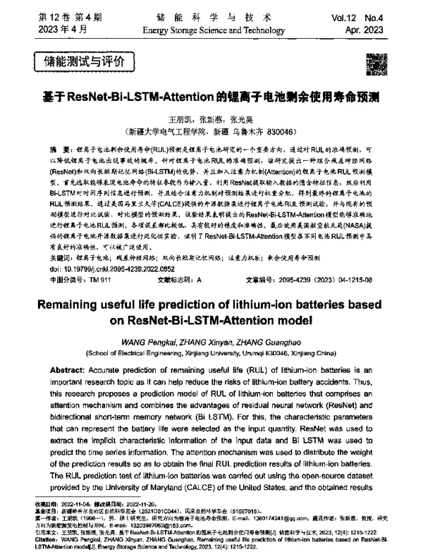 基于ResNet-Bi-LSTM-Attention的锂离子电池剩余使用寿命预测