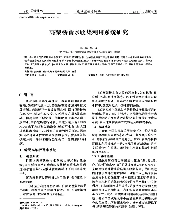高架桥雨水收集利用系统研究