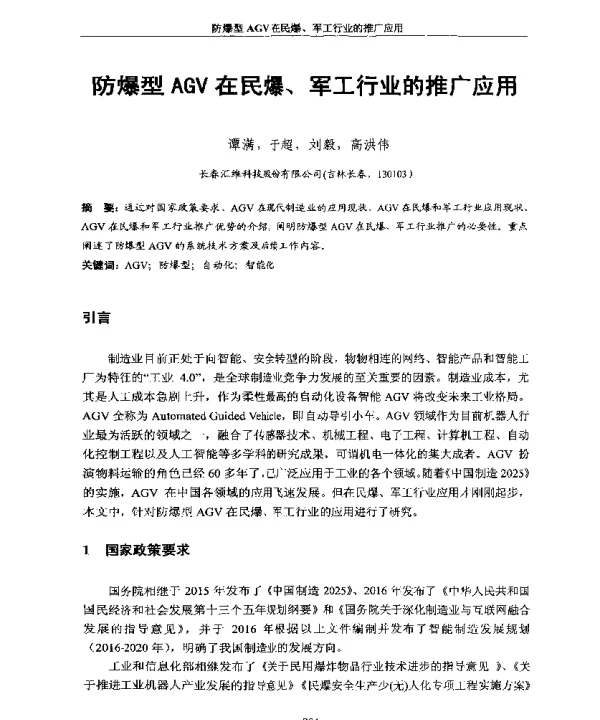 防爆型AGV在民爆、军工行业的推广应用