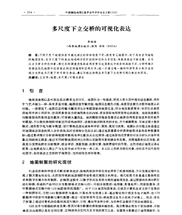 多尺度下立交桥的可视化表达