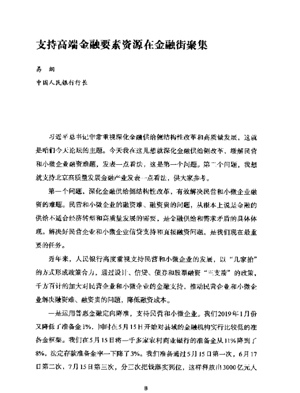 支持高端金融要素资源在金融街聚集