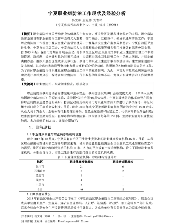宁夏职业病防治工作现状及经验分析