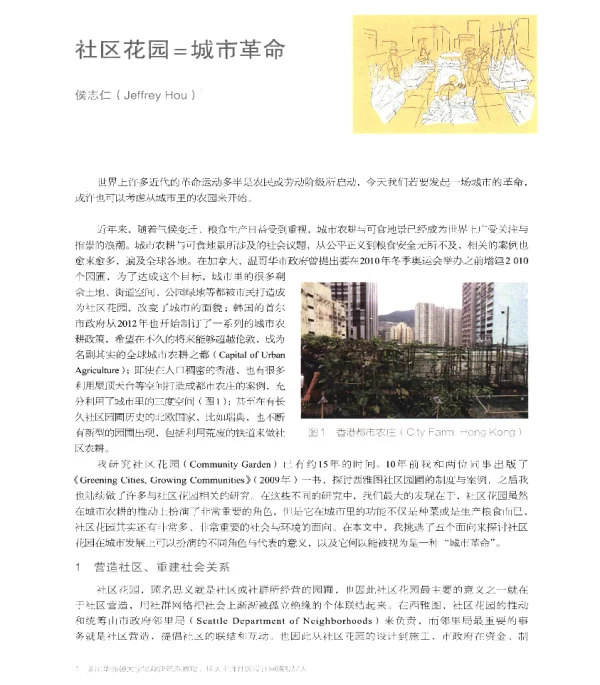 社区花园=城市革命