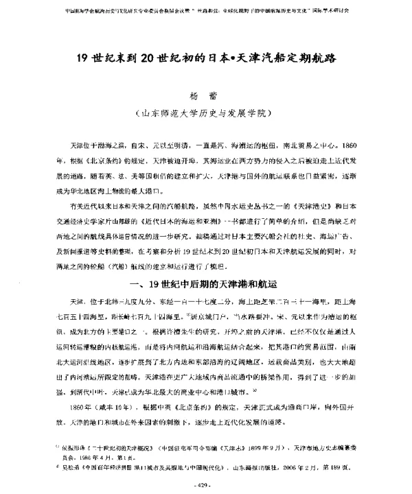 19世纪末到20世纪初的日本·天津汽船定期航路