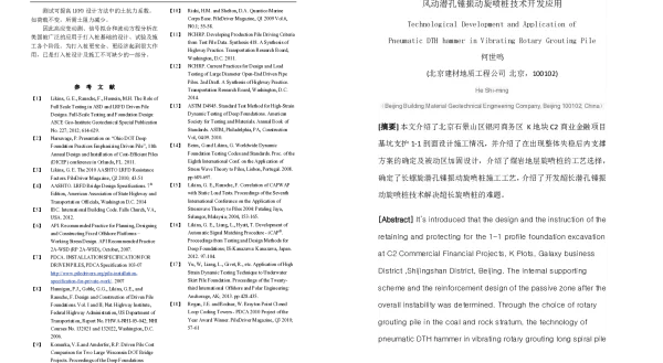 风动潜孔锤振动旋喷桩技术开发应用