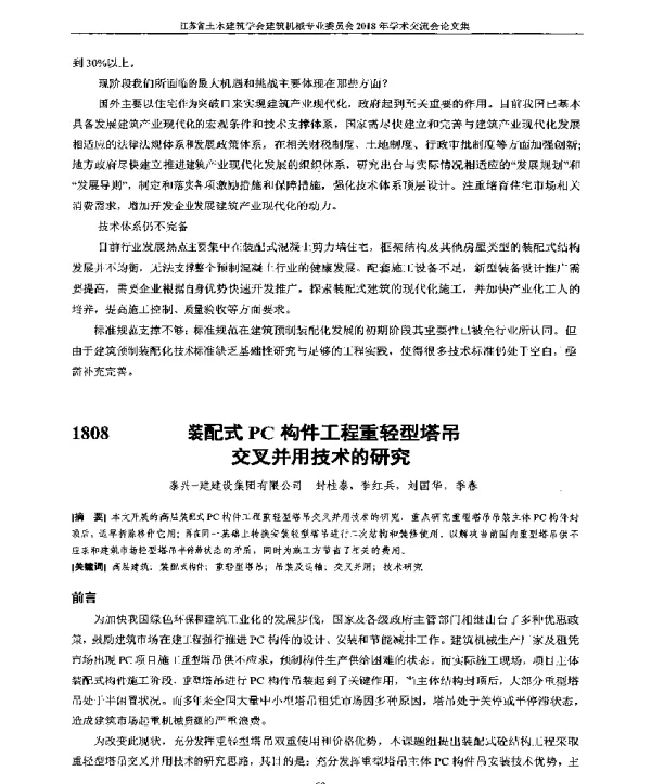 装配式PC构件工程重轻型塔吊交叉并用技术的研究