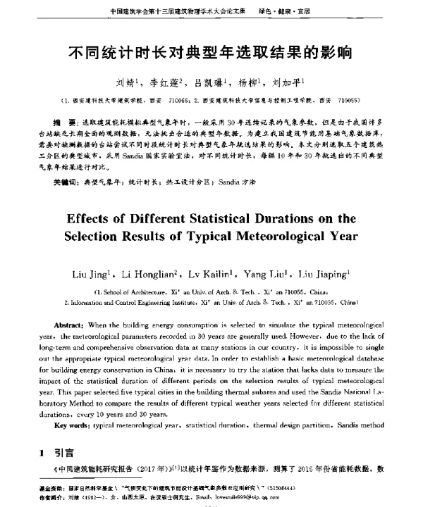 不同统计时长对典型年选取结果的影响