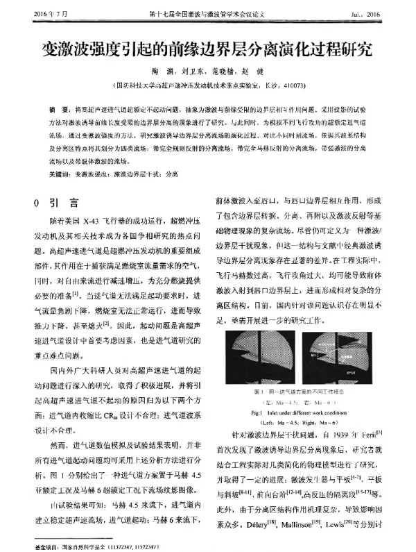 变激波强度引起的前缘边界层分离演化过程研究