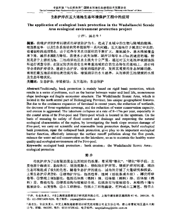 生态护岸在五大连池生态环境保护工程中的应用