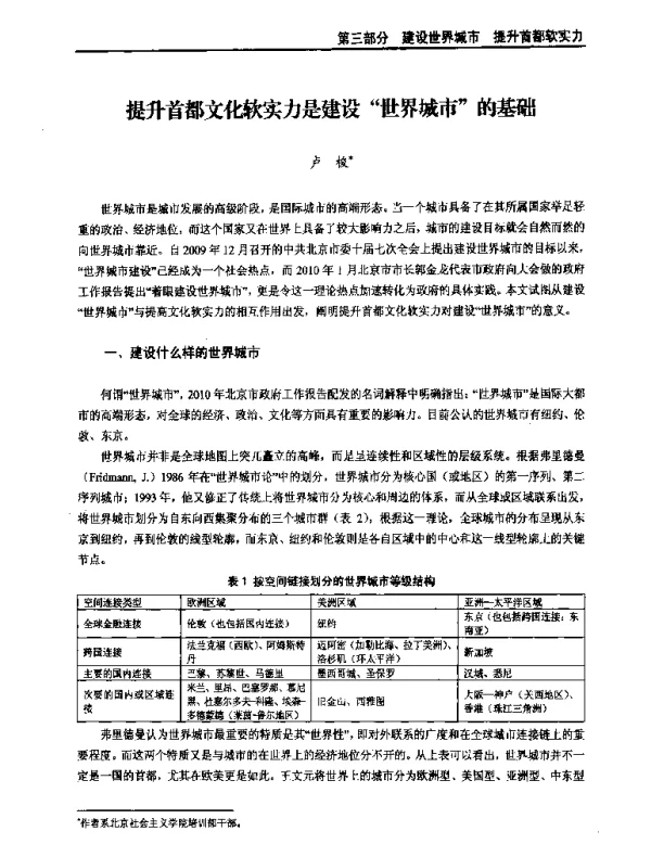 提升首都文化软实力是建设世界城市的基础