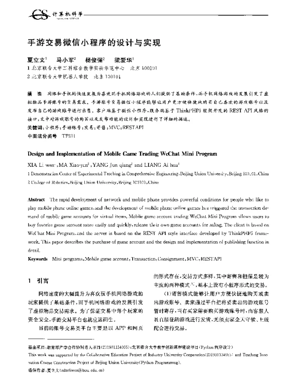 手游交易微信小程序的设计与实现