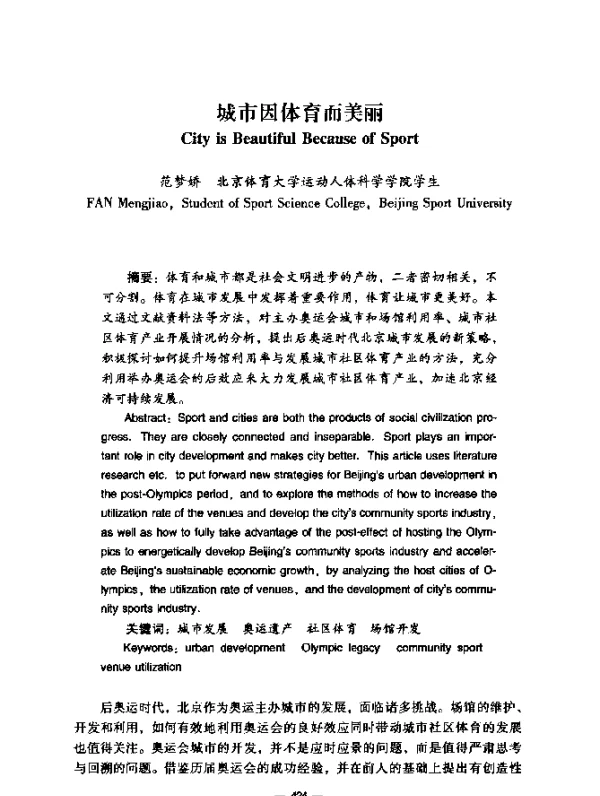 城市因体育而美丽