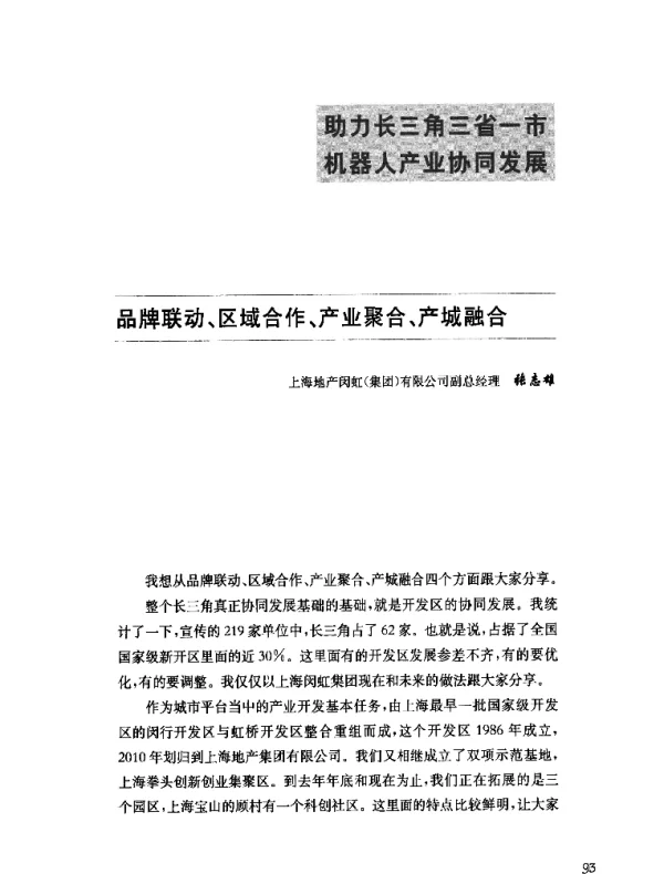 品牌联动、区域合作、产业聚合、产城融合