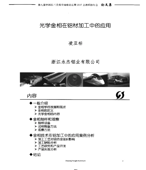 光学金相在铝材加工中的应用